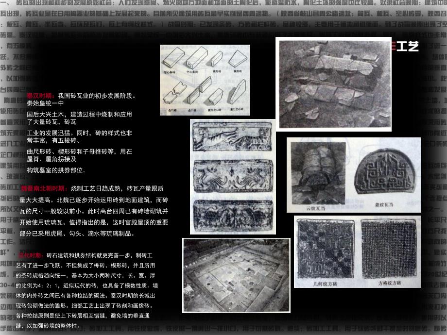 中国传统建筑砖瓦作工艺.ppt_第3页