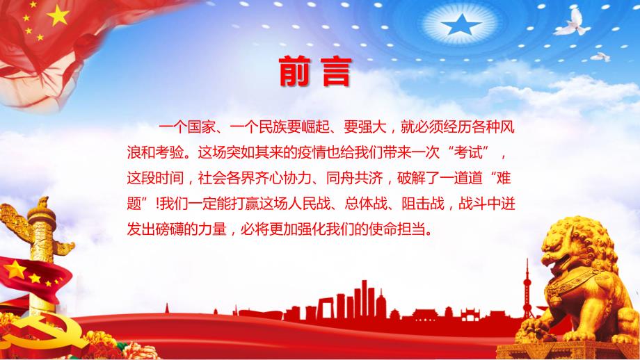 同上一堂战疫课战疫之中话成长PPT动态资料.pptx_第2页