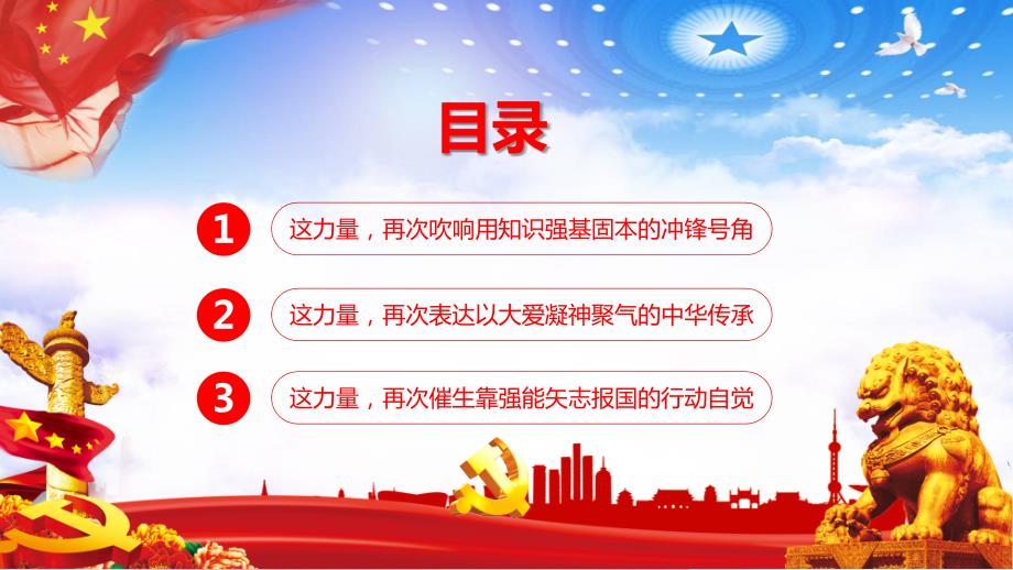 同上一堂战疫课战疫之中话成长PPT动态资料.pptx_第3页