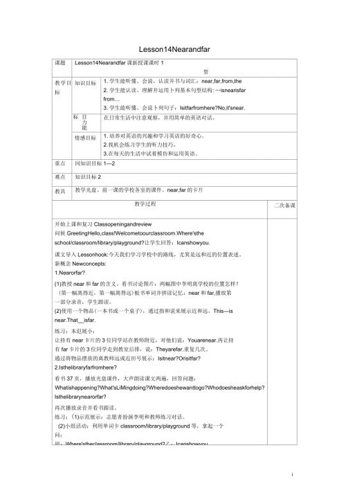 四年级英语上册Lesson14Nearandfar教案冀教.docx