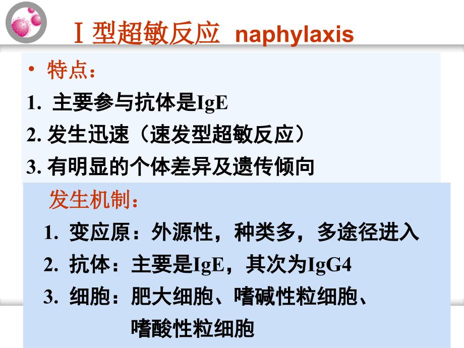 儿童过敏性疾病PPT课件.ppt_第3页