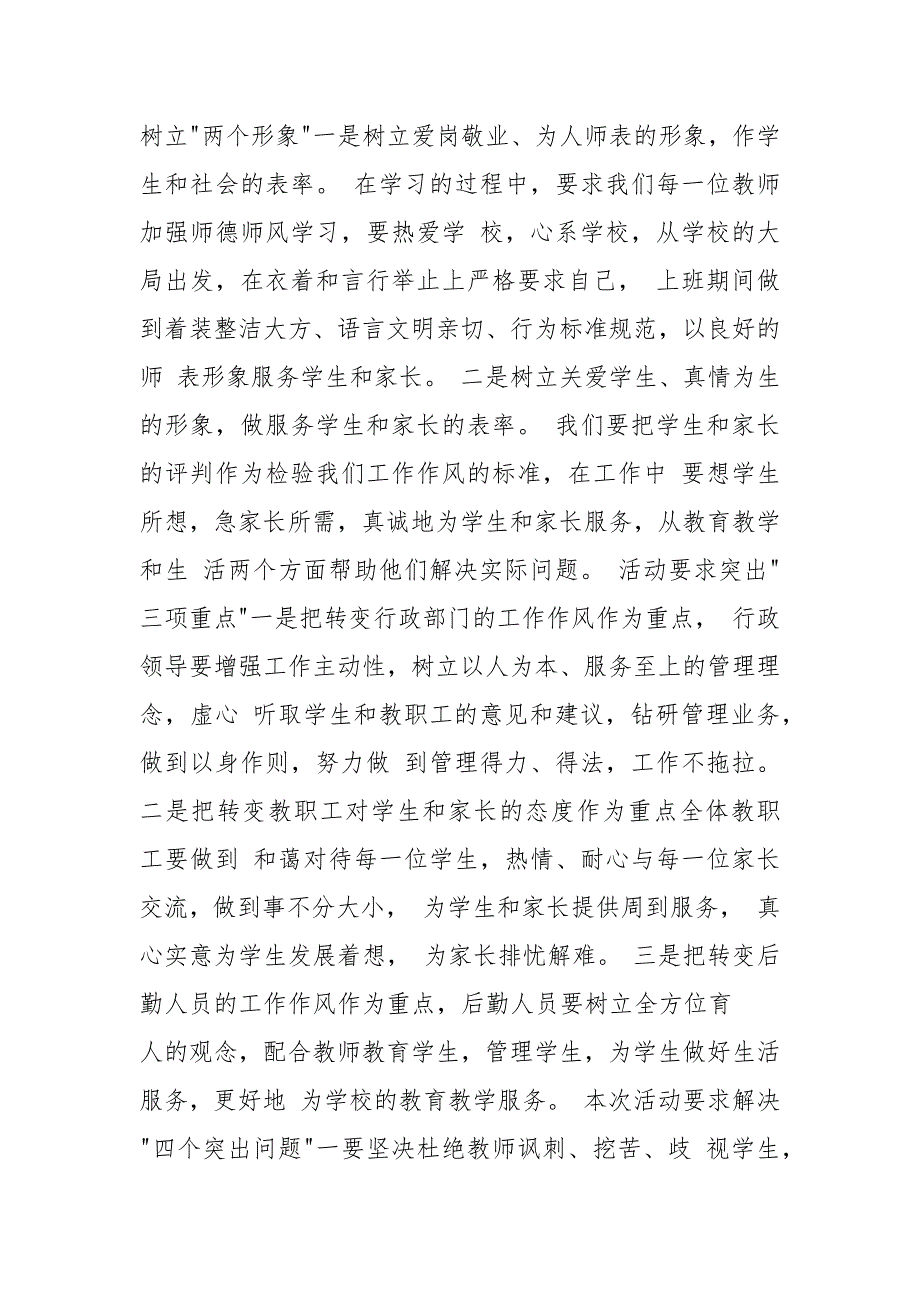 后勤人员师德师风学习心得体会5篇.docx_第2页