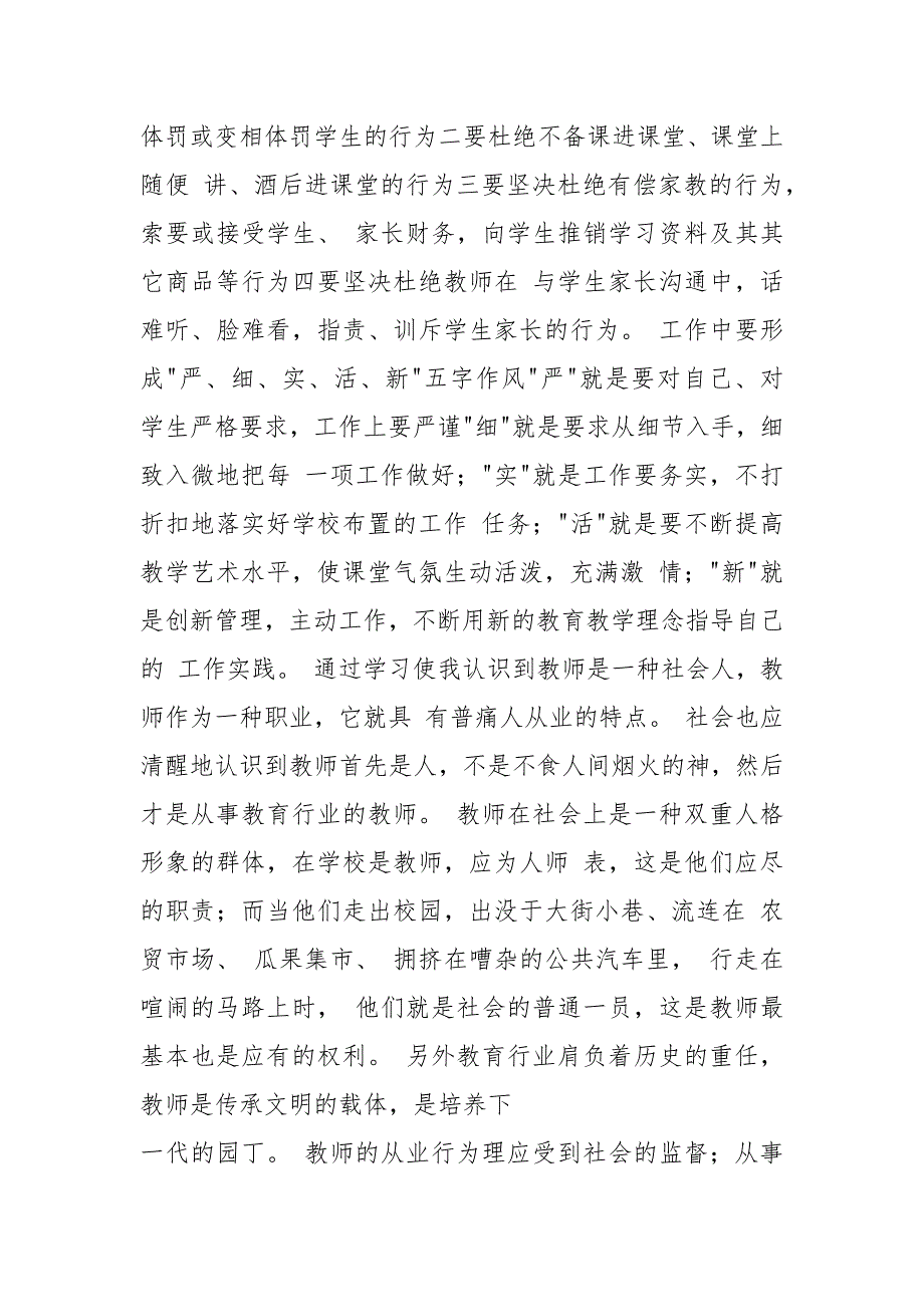 后勤人员师德师风学习心得体会5篇.docx_第3页