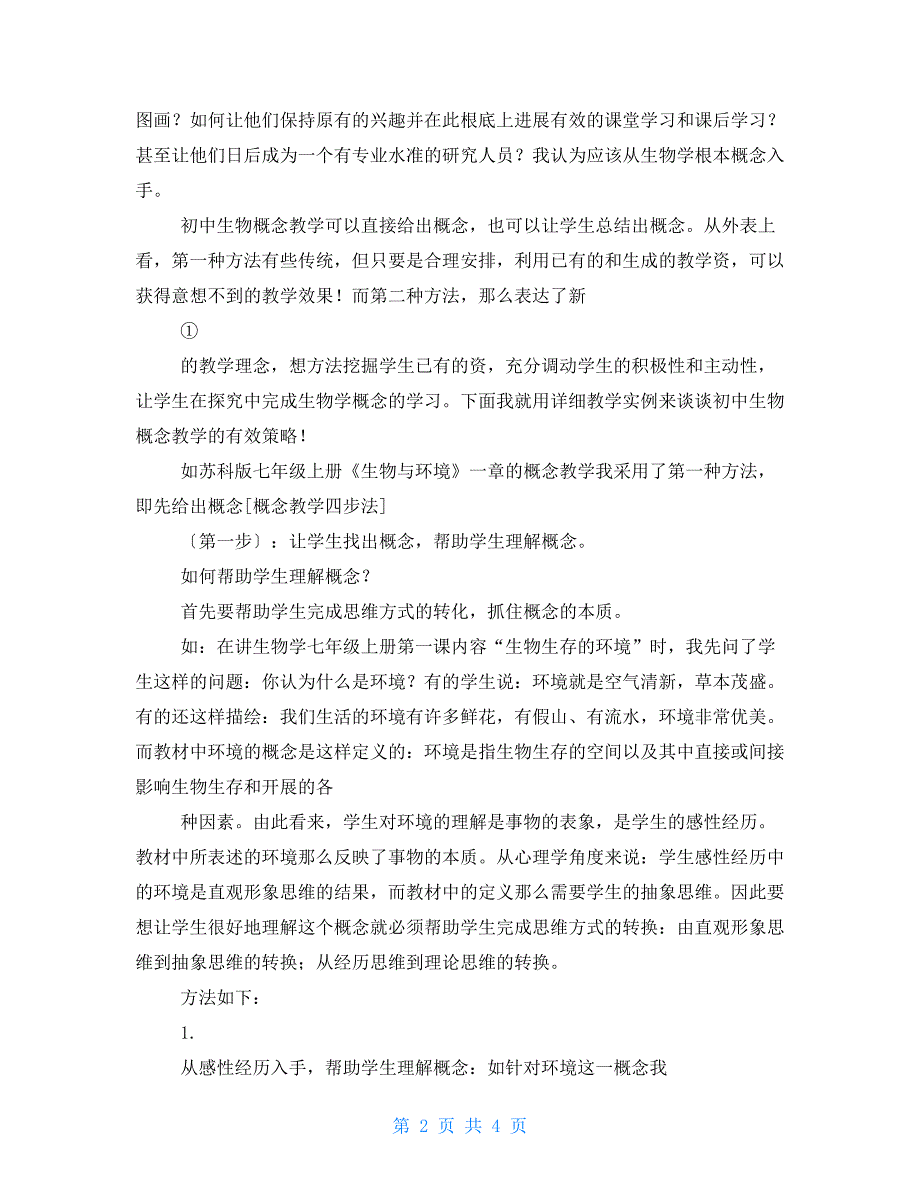 初中生物复习课案例.doc_第2页