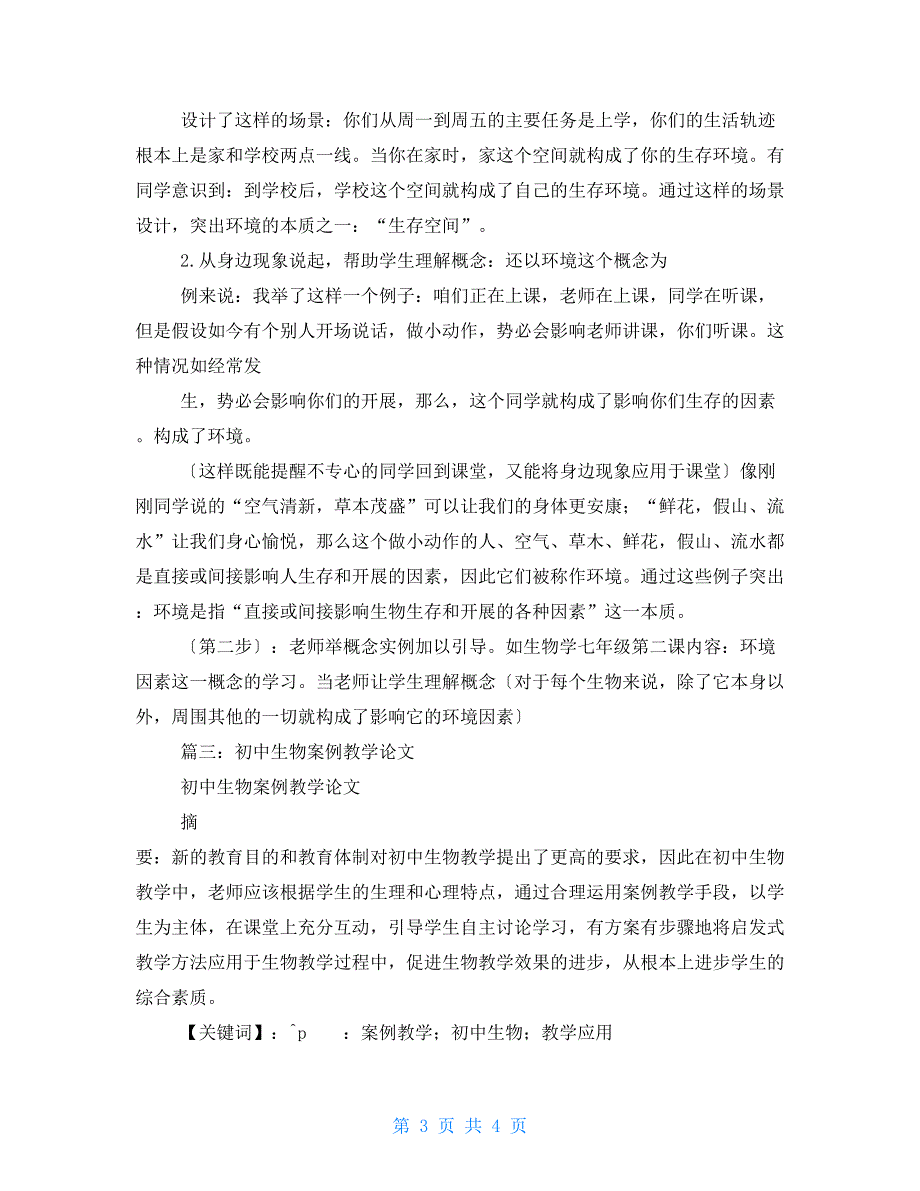 初中生物复习课案例.doc_第3页