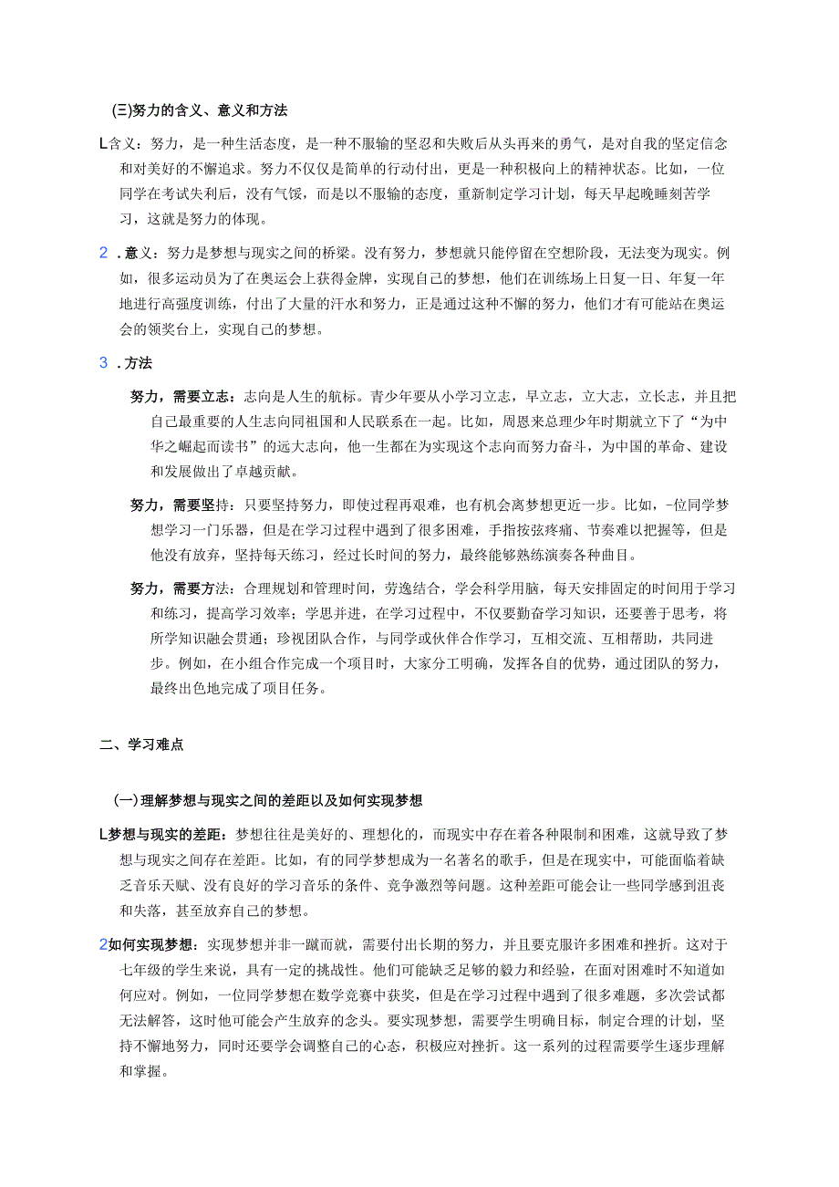 《少年有梦》学习重点+难点+练习.docx_第2页