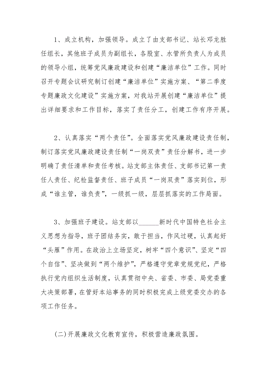 创建廉洁单位情况汇报.docx_第2页