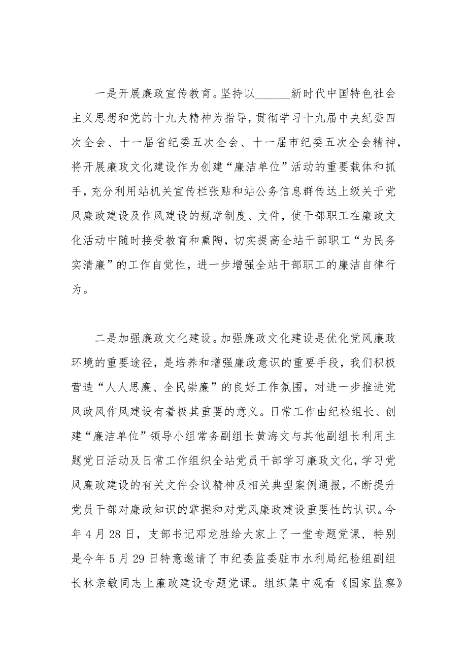 创建廉洁单位情况汇报.docx_第3页