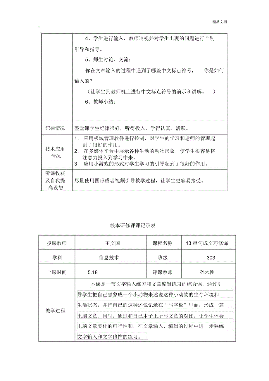 听课评课记录表参考文档.docx_第2页