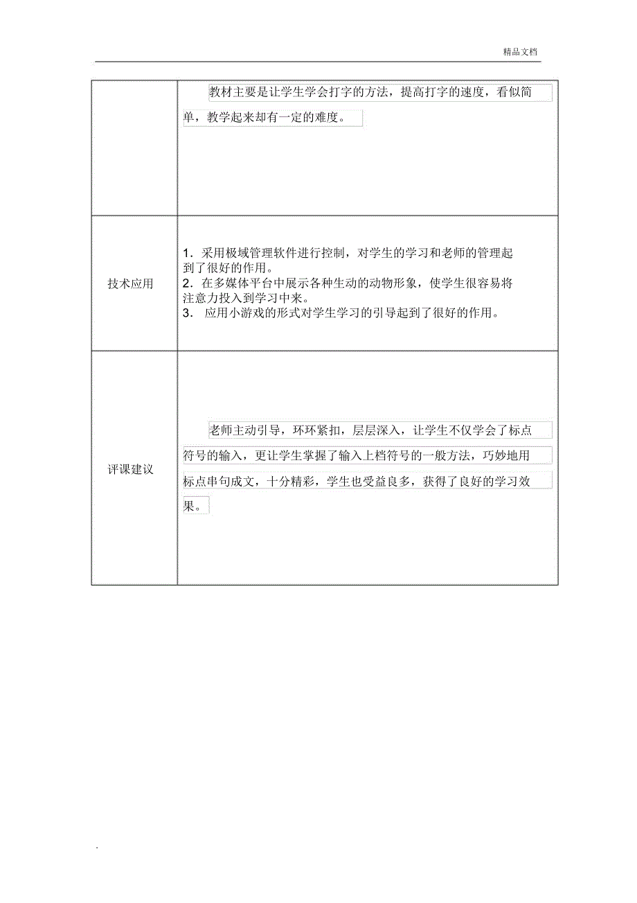 听课评课记录表参考文档.docx_第3页