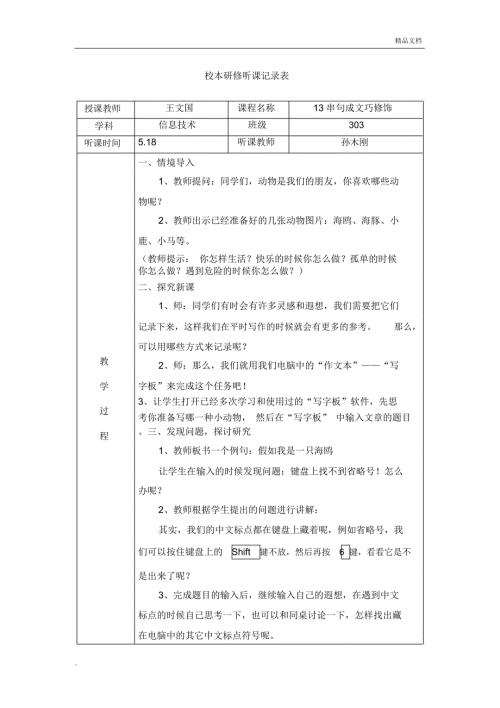 听课评课记录表参考文档.docx