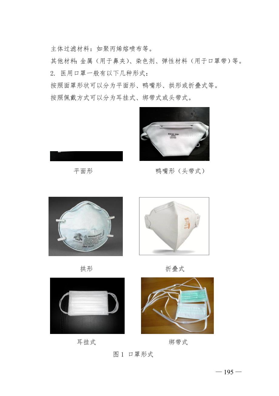 医用口罩产品注册技术审查指导原则第7号.doc_第2页