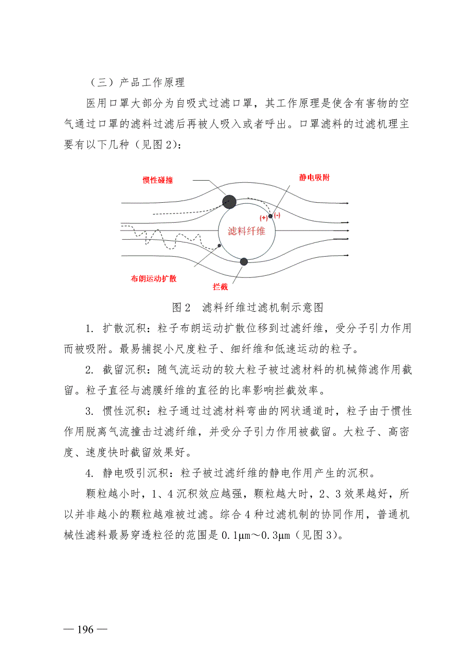 医用口罩产品注册技术审查指导原则第7号.doc_第3页
