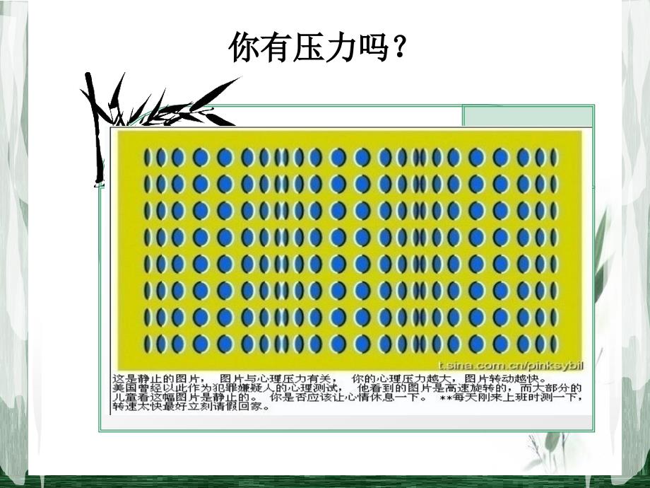 儿科护士压力读书报告会.ppt_第2页