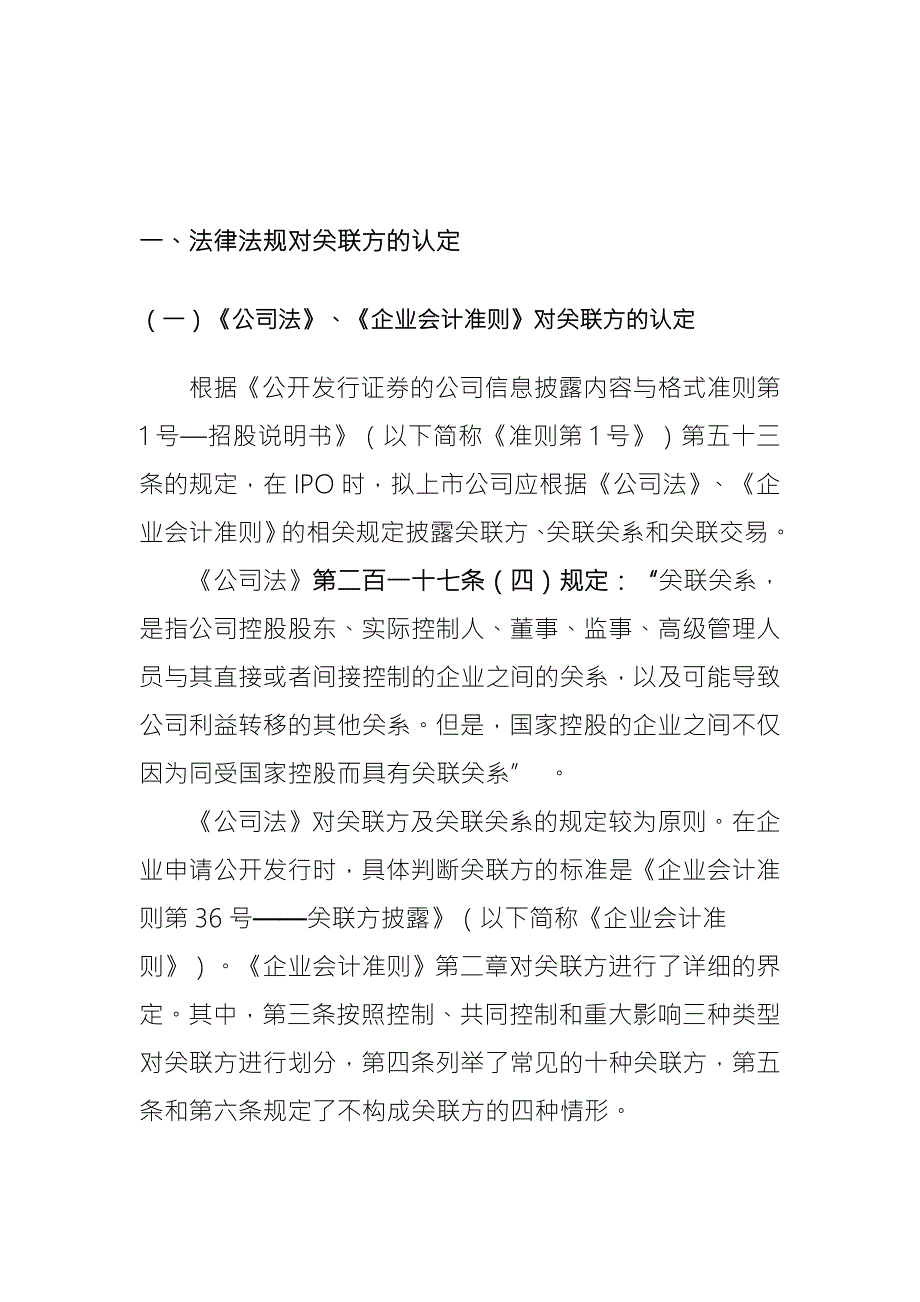 关联交易的法律法规汇编与投资案例分析.doc_第2页