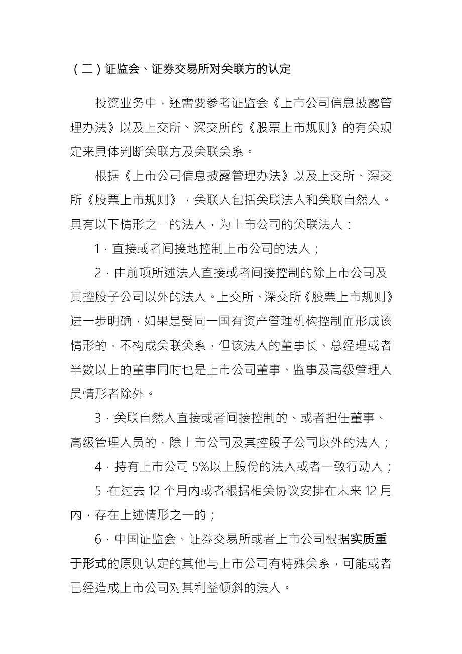 关联交易的法律法规汇编与投资案例分析.doc_第3页