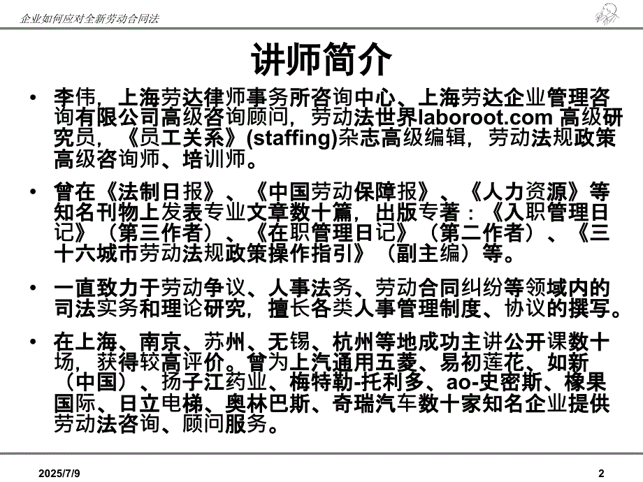 企业规章制度制定技巧及风险控制.ppt_第2页