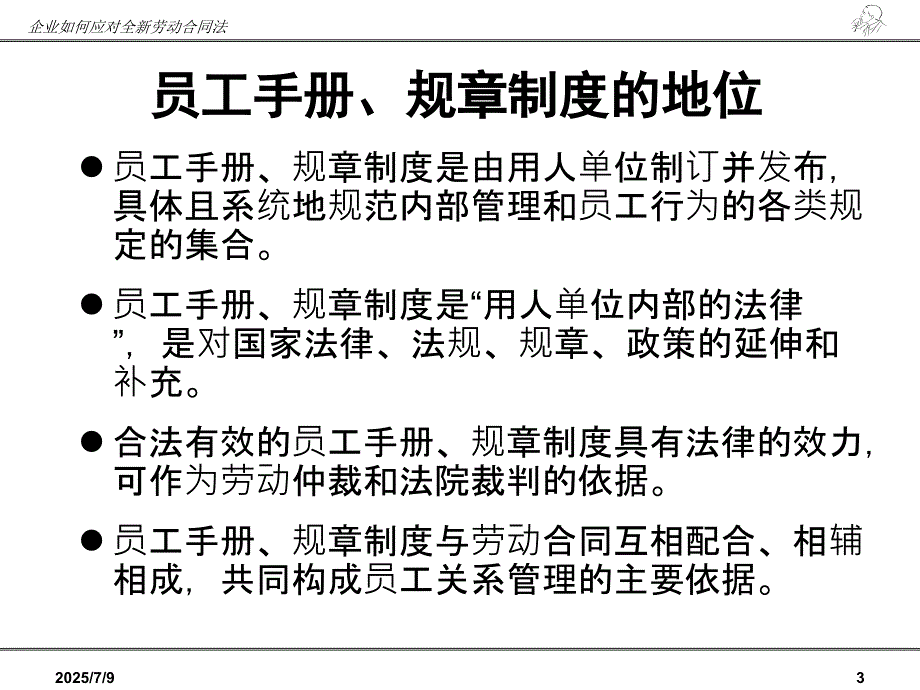 企业规章制度制定技巧及风险控制.ppt_第3页