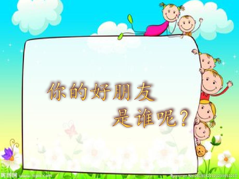 二年级人物外貌描写.ppt_第2页