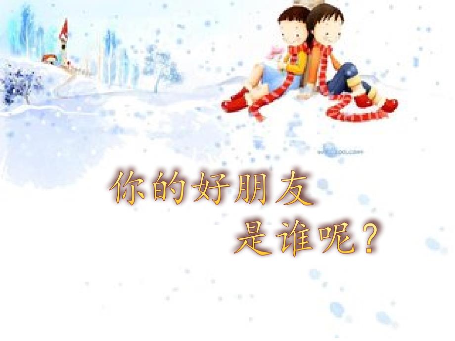 二年级人物外貌描写.ppt_第3页