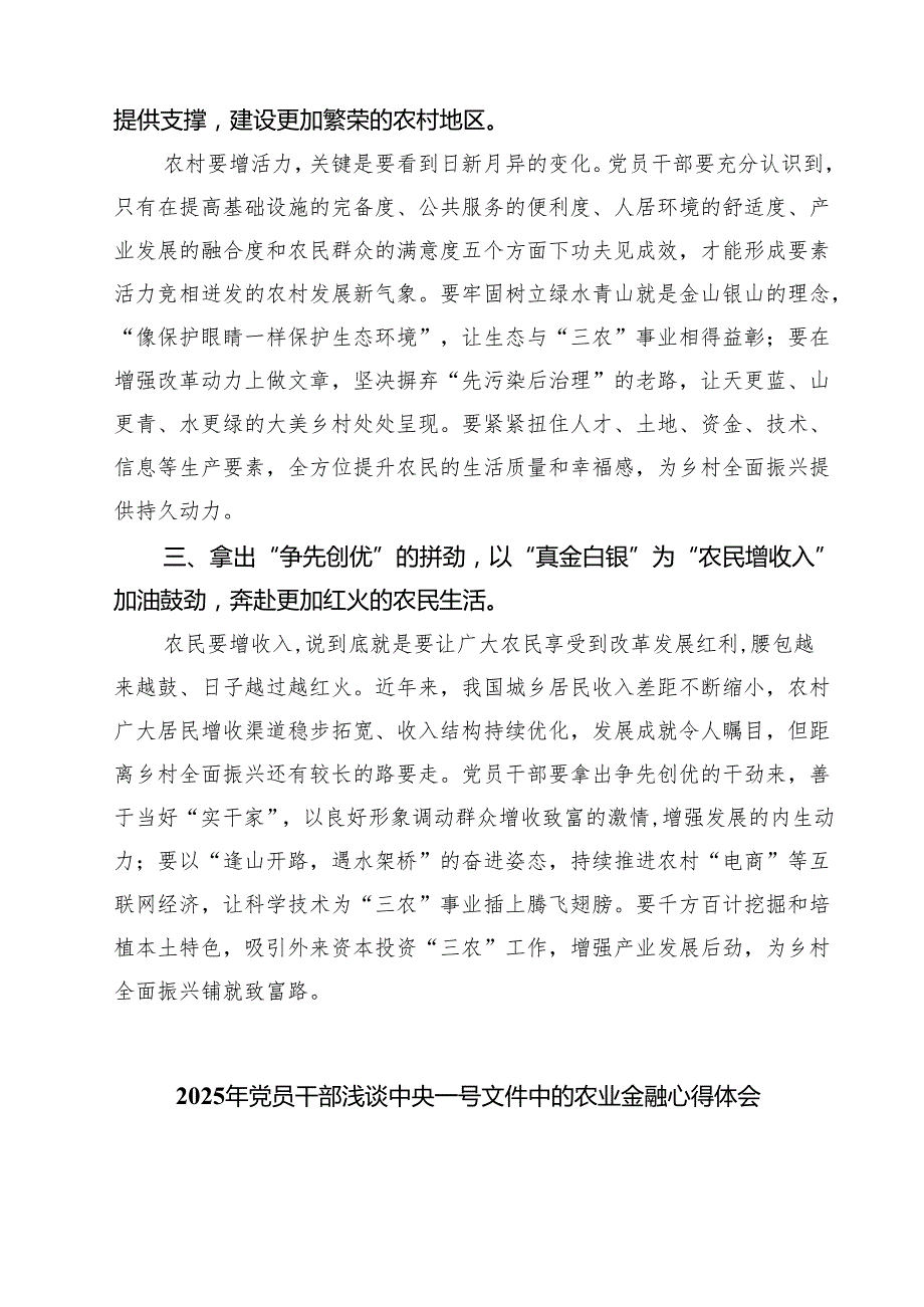 【3篇】学习2025年中央一号文件《关于进一步深化农村改革扎实推进乡村全面振兴的意见》心得体会（精编版）.docx_第2页
