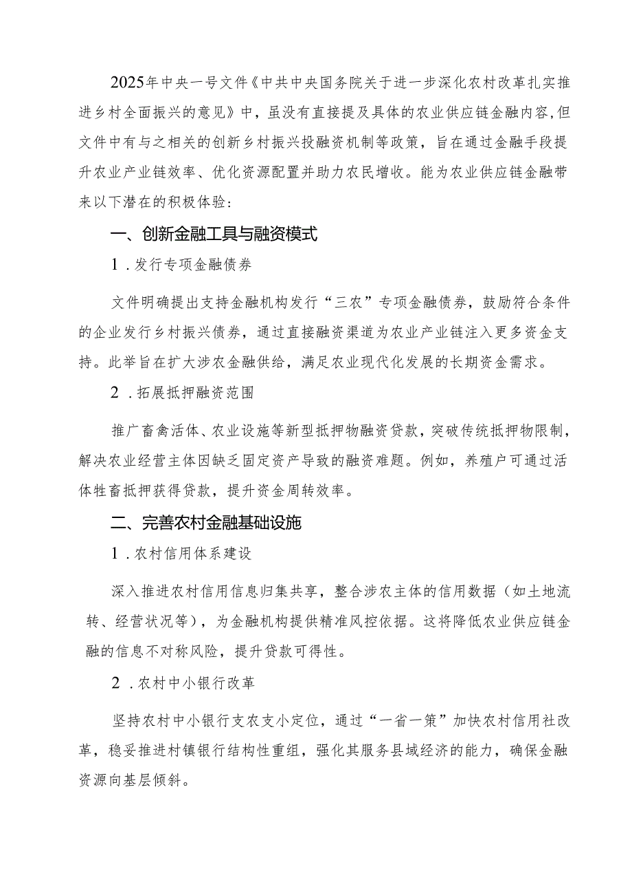【3篇】学习2025年中央一号文件《关于进一步深化农村改革扎实推进乡村全面振兴的意见》心得体会（精编版）.docx_第3页