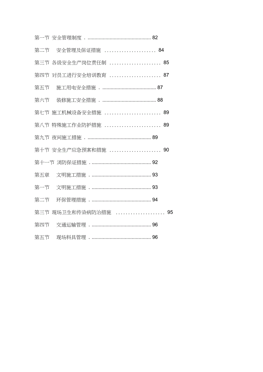 厂房精装修施工方案完整版.doc_第2页