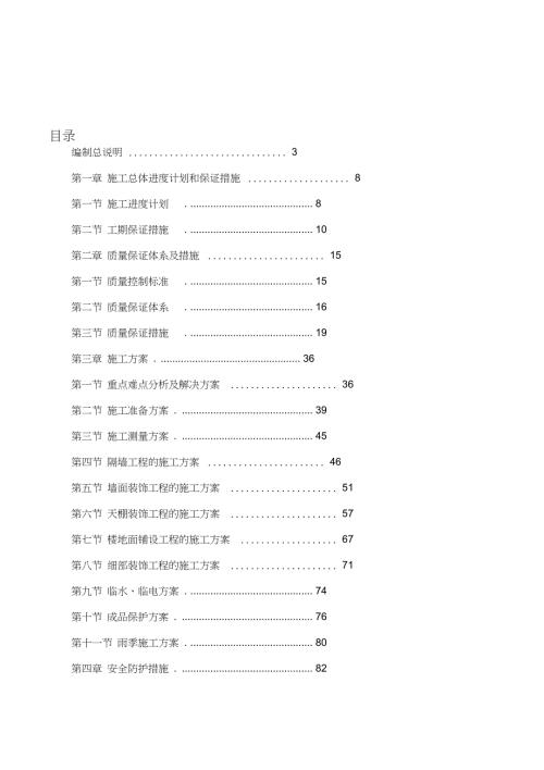 厂房精装修施工方案完整版.doc