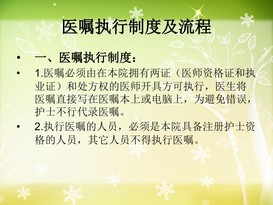 医嘱执行制度及流程.ppt_第2页