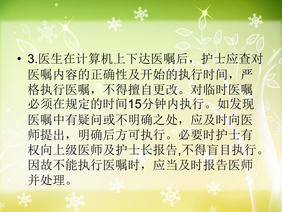 医嘱执行制度及流程.ppt_第3页