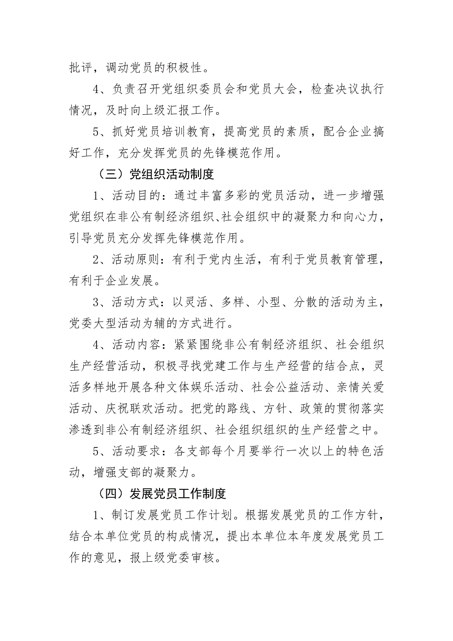 两新组织党建制度.doc_第2页