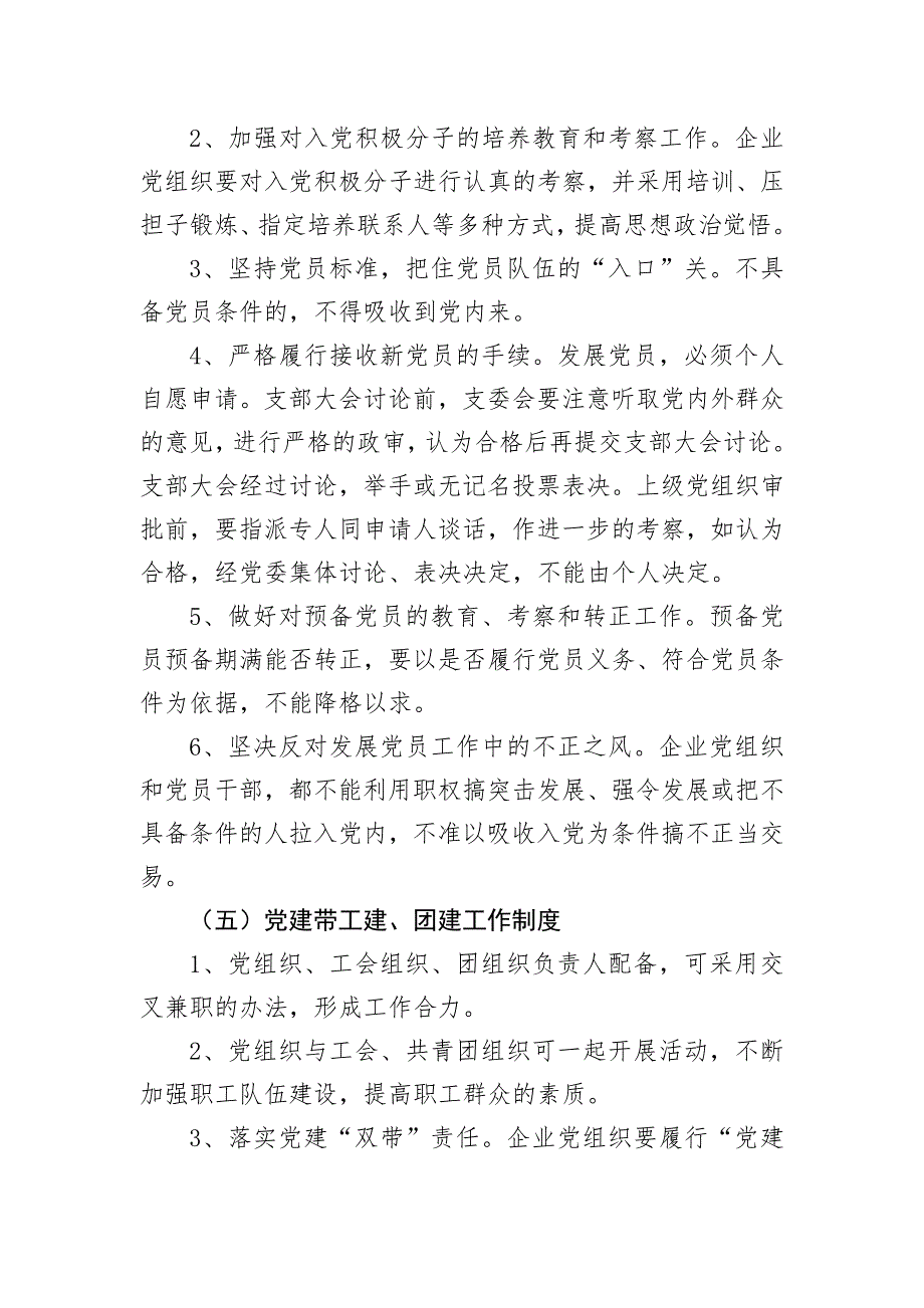 两新组织党建制度.doc_第3页