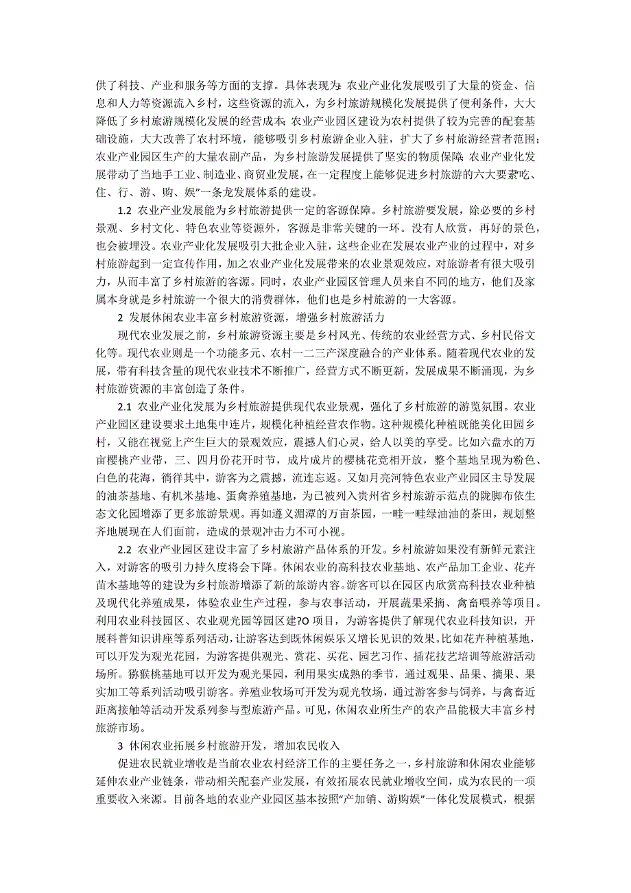 休闲农业与乡村旅游发展.docx_第2页
