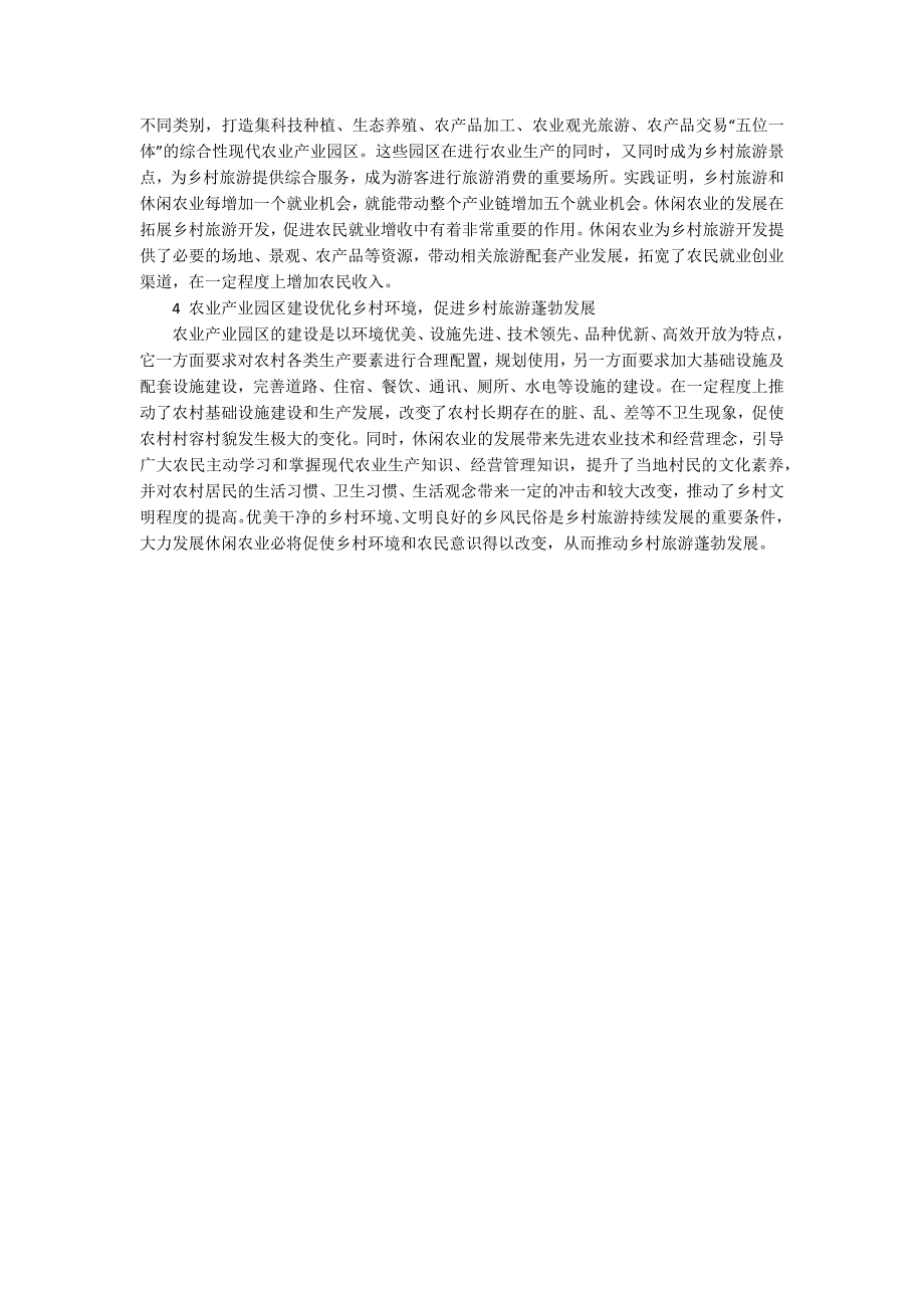 休闲农业与乡村旅游发展.docx_第3页