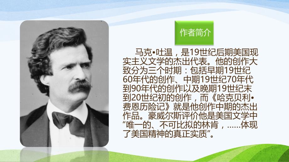 哈克贝利费恩历险记课件.pptx_第3页