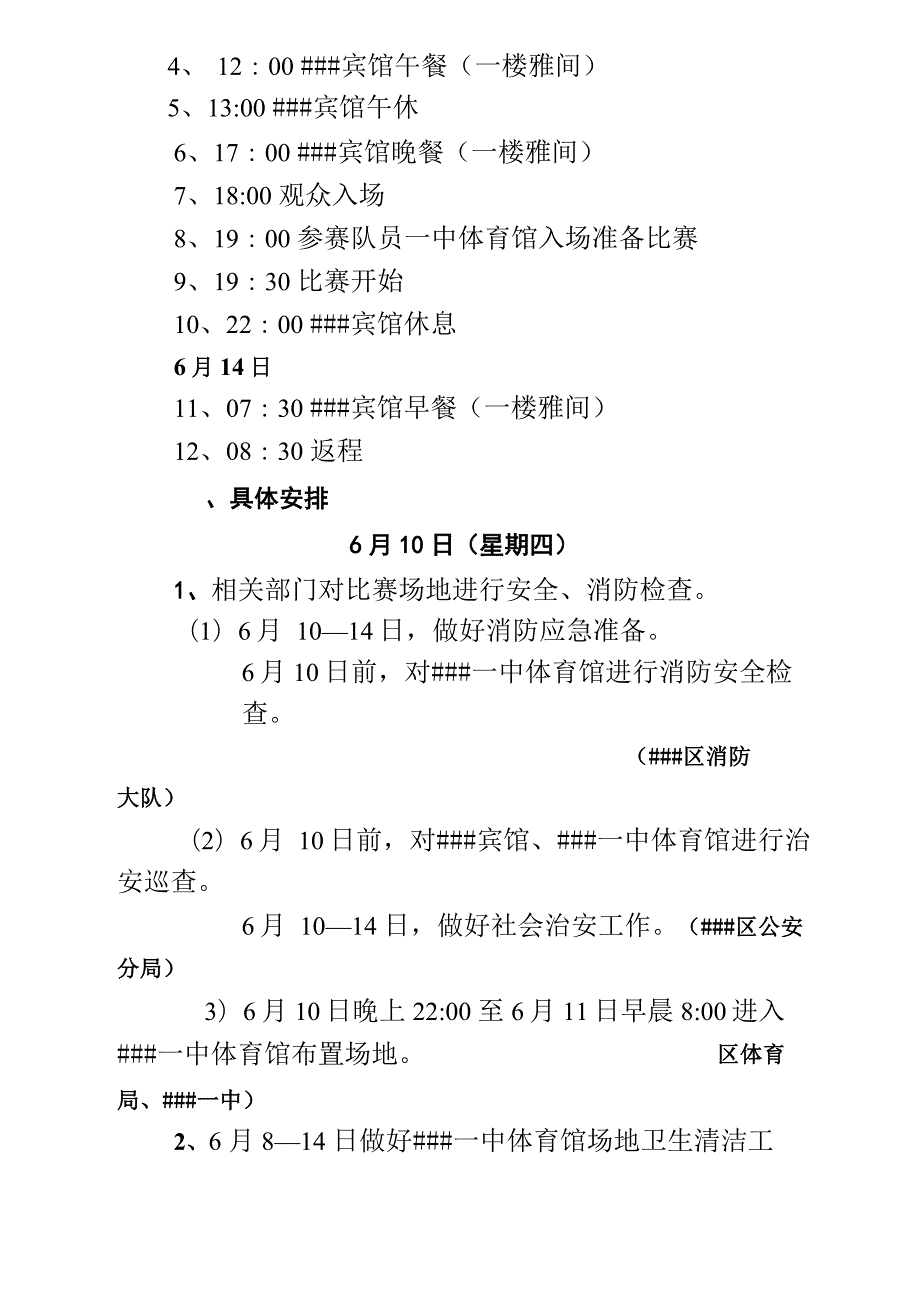 体育赛事接待工作方案.docx_第2页