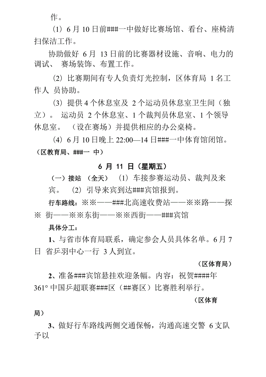 体育赛事接待工作方案.docx_第3页