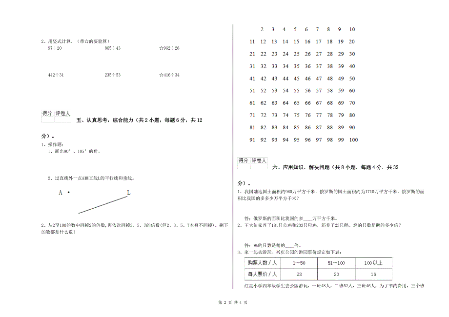 云南省2020年四年级数学上册全真模拟考试试题附答案.doc_第2页