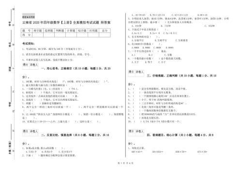 云南省2020年四年级数学上册全真模拟考试试题附答案.doc
