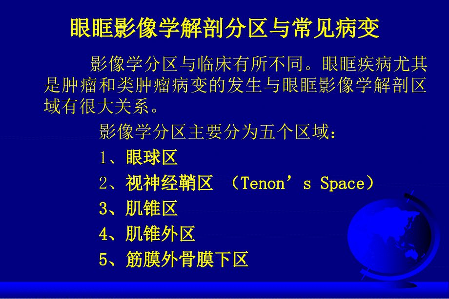 儿童眼眶肿瘤PPT课件.ppt_第2页