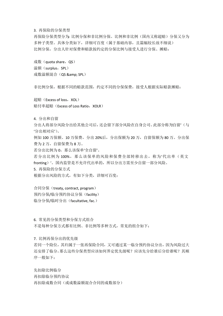 如何搭建一个再保险平台.docx_第2页