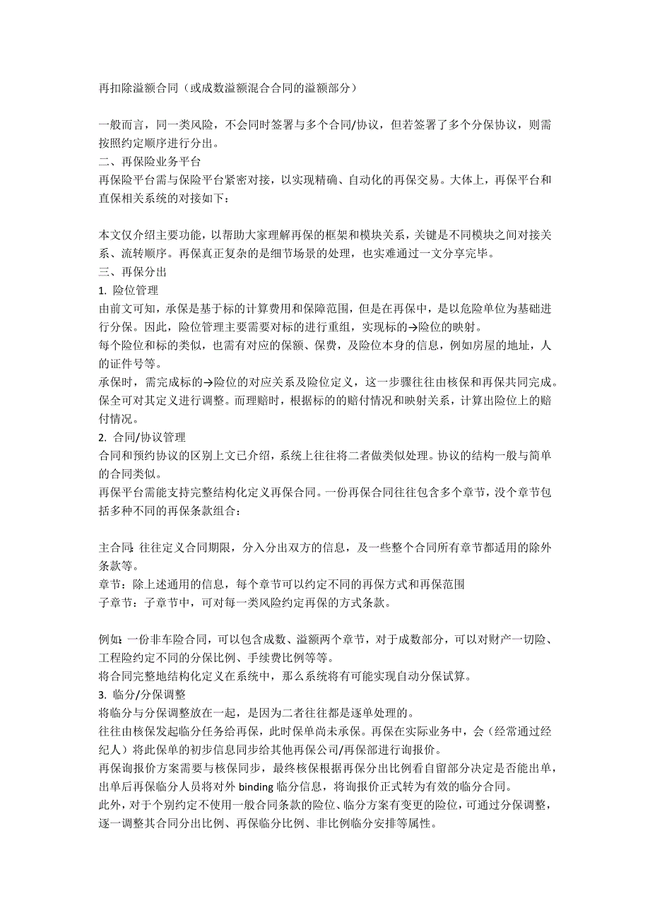 如何搭建一个再保险平台.docx_第3页