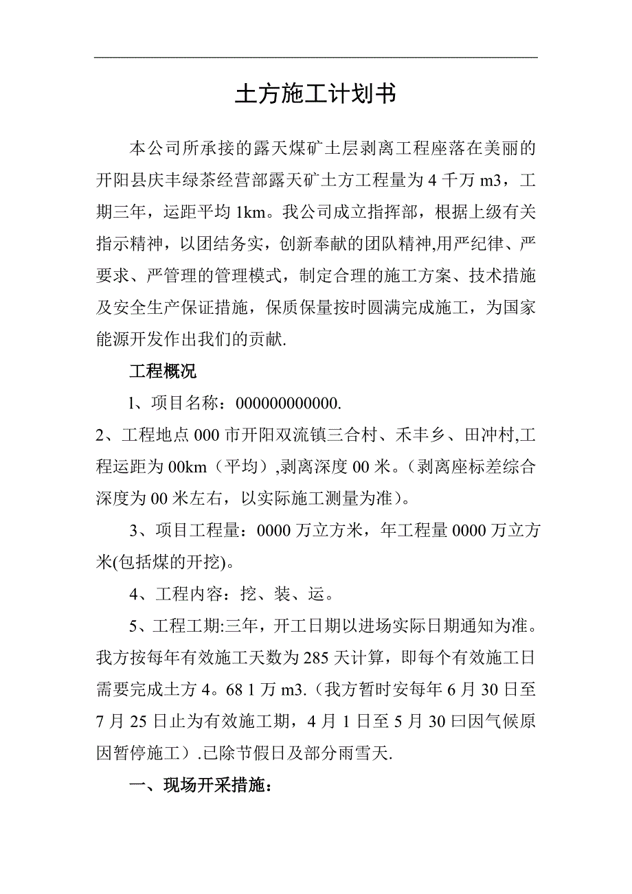 土方施工计划书1模板范本.doc_第1页