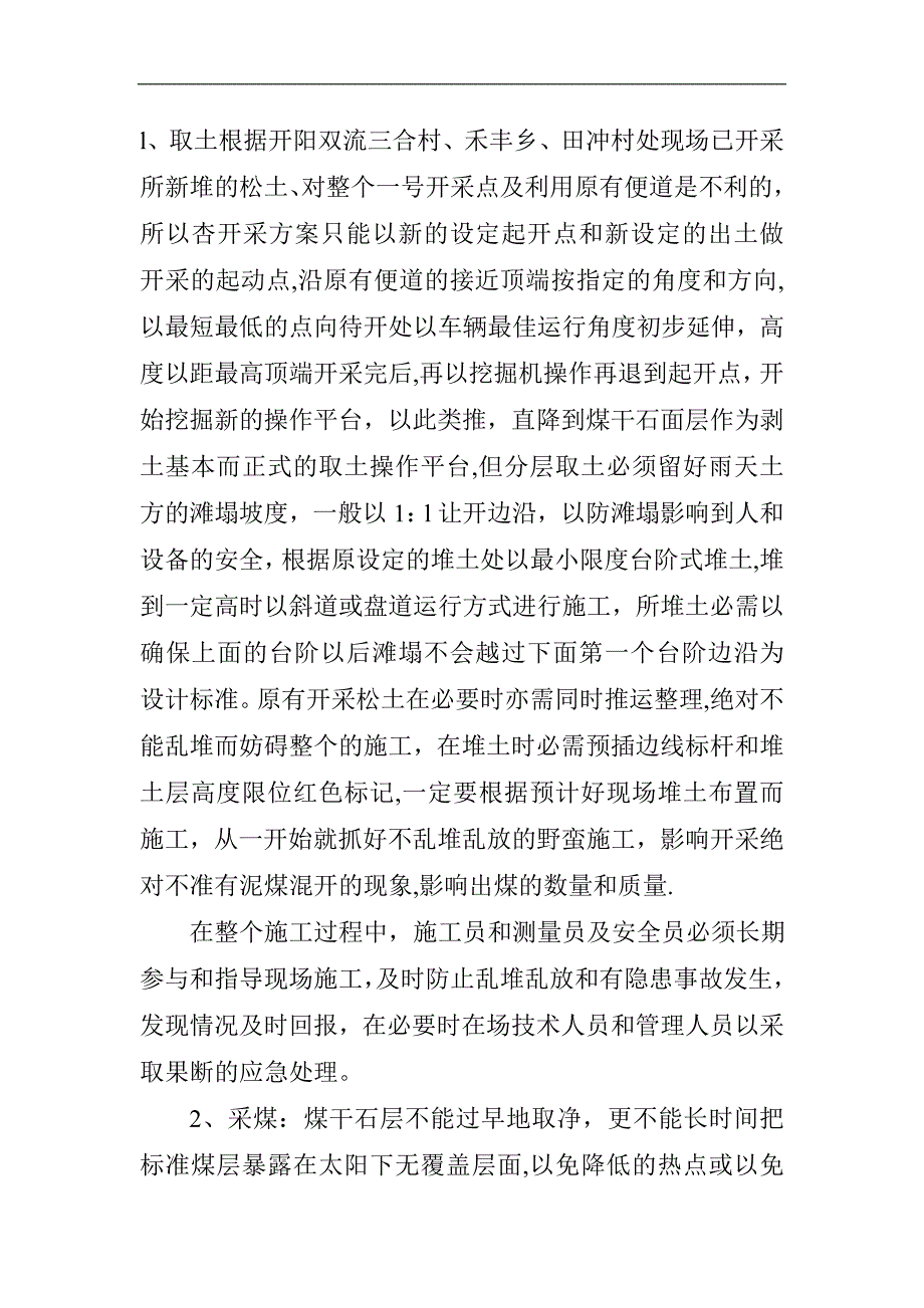 土方施工计划书1模板范本.doc_第2页