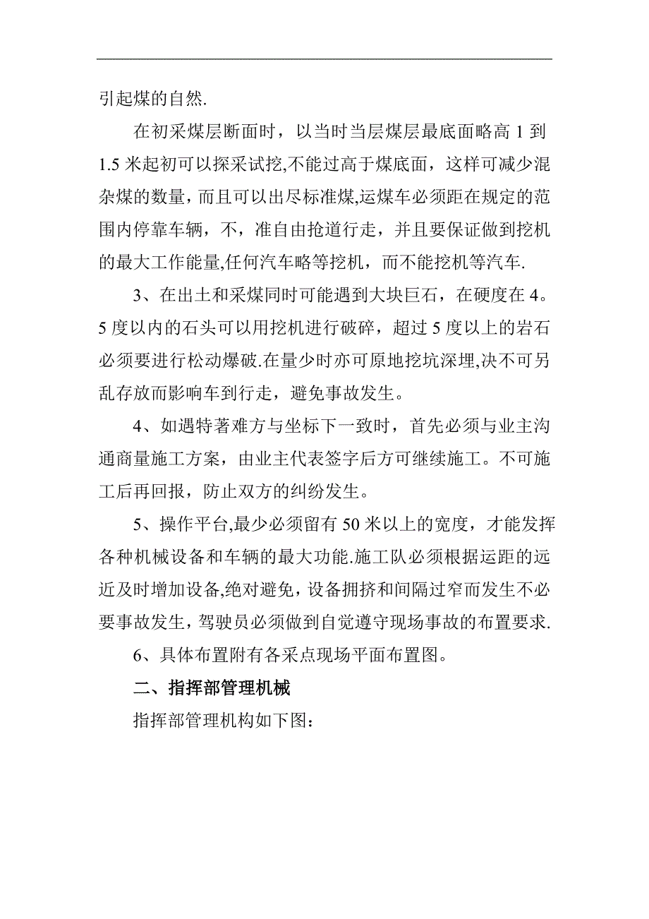 土方施工计划书1模板范本.doc_第3页