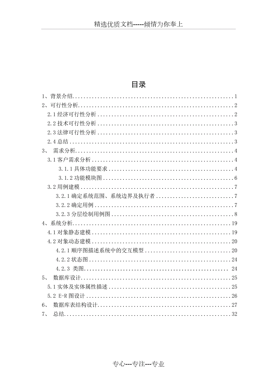 医院管理信息系统UML共37页.doc_第2页