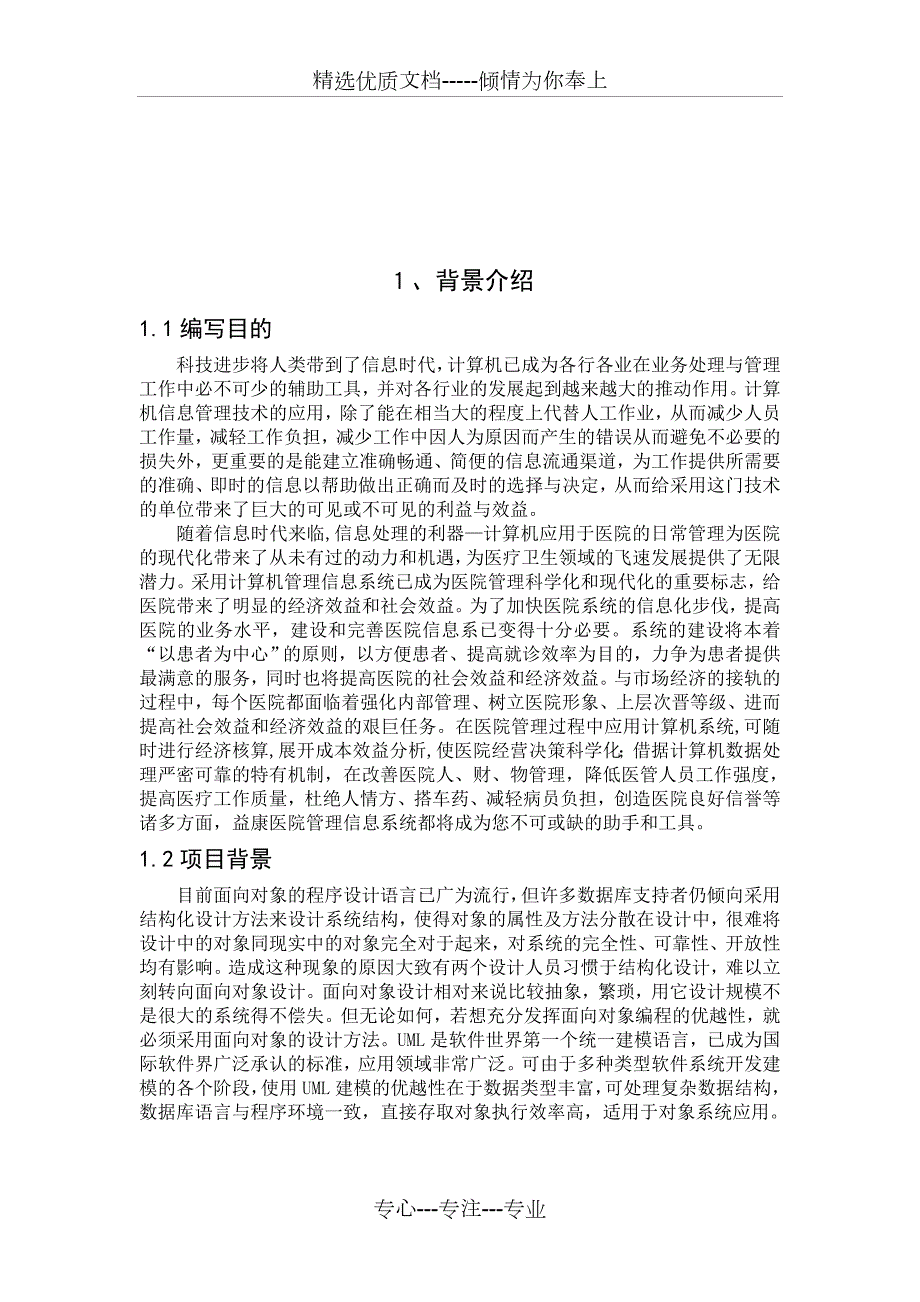 医院管理信息系统UML共37页.doc_第3页