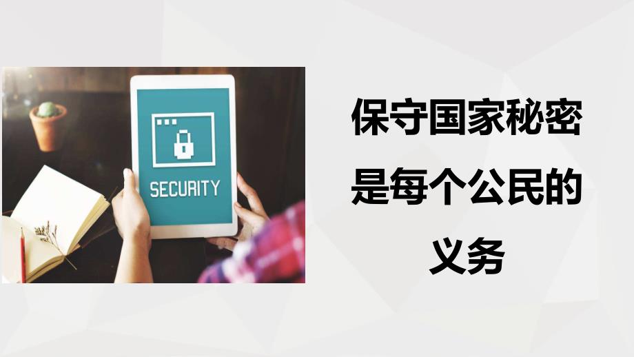 保密知识培训PPT课件.ppt_第2页