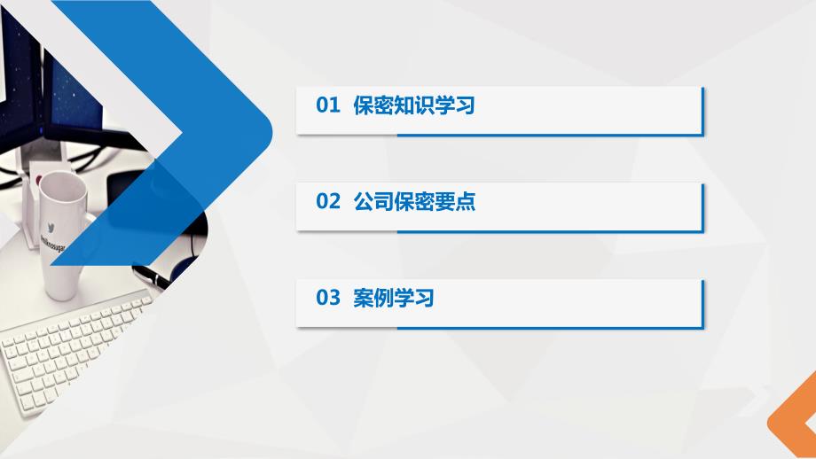 保密知识培训PPT课件.ppt_第3页