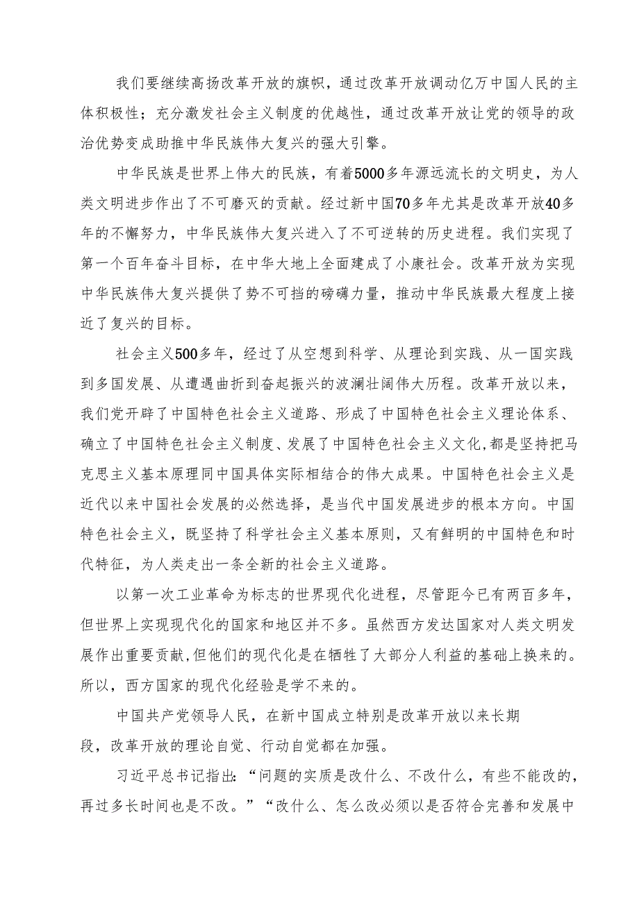7篇 2025年进一步全面深化改革专题专题党课讲稿（详细版）.docx_第1页